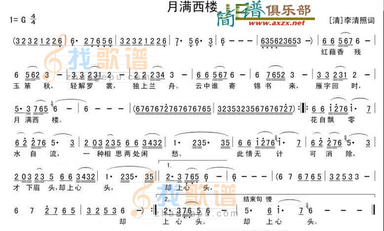 月满西楼