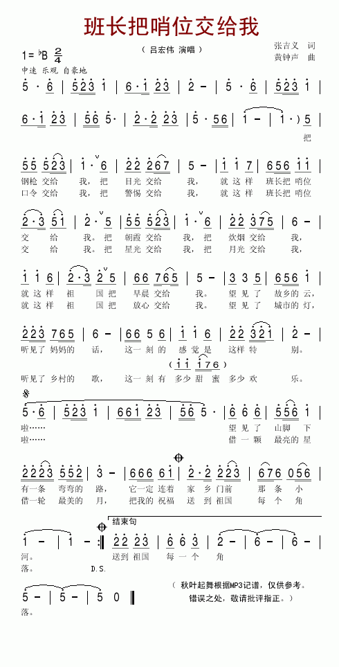 班长把哨位交给我