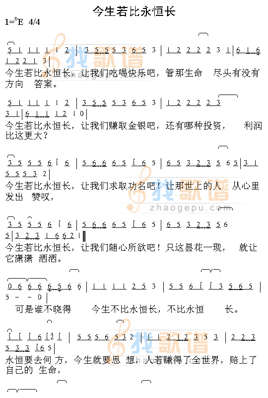 今生若比永恒长