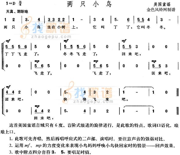 两只小鸟(美国童谣)