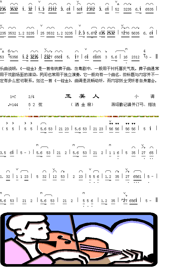 一锭金（1-2）+玉美人