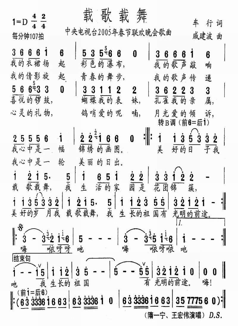 载歌载舞
