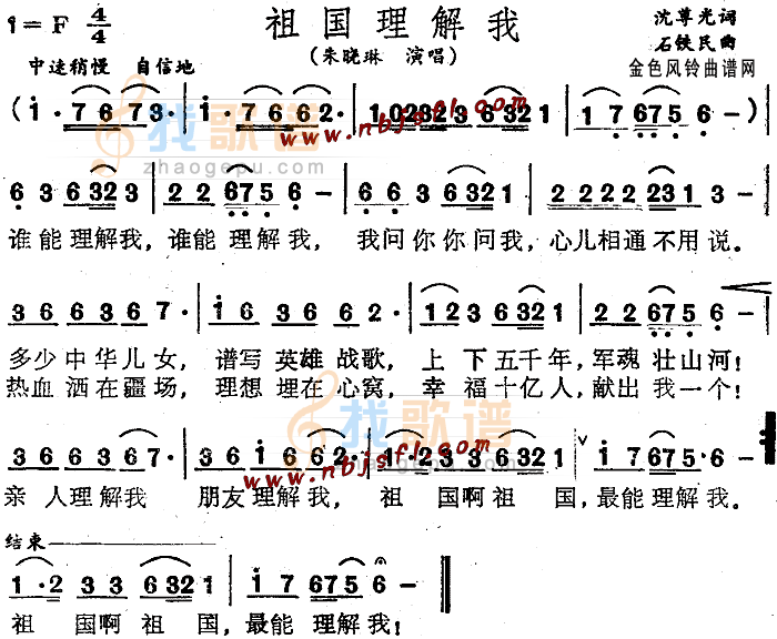 祖国理解我