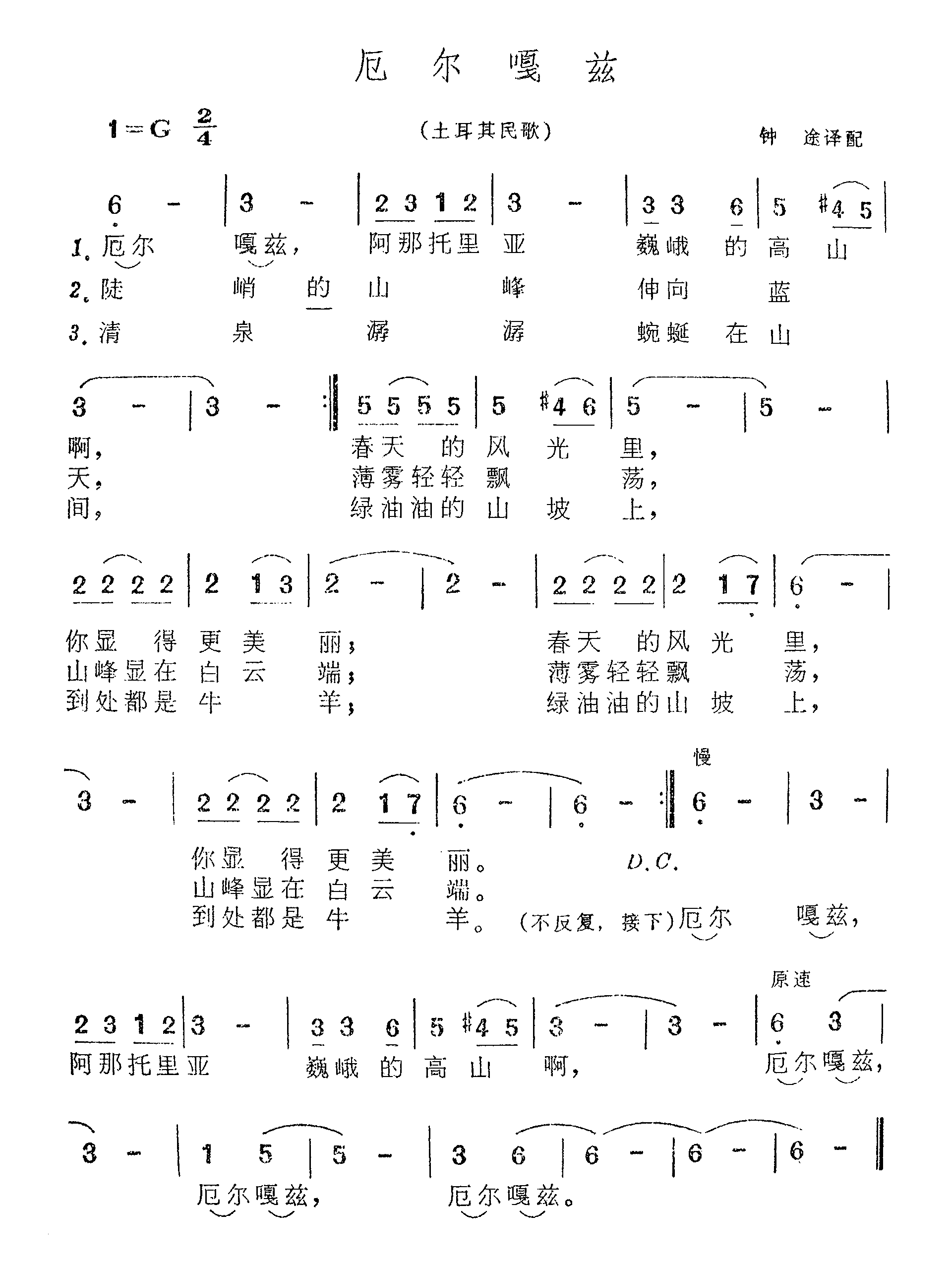 厄尔嘎兹（土耳其民歌）