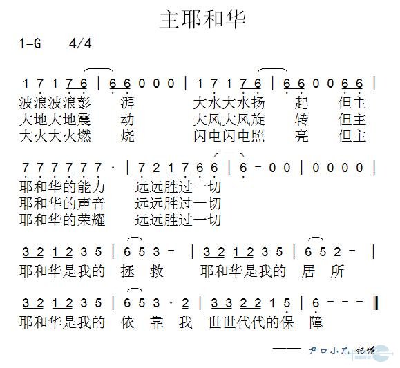 主耶和华
