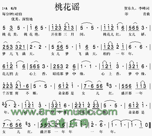 桃花谣