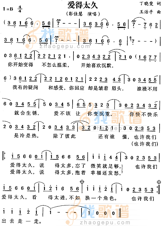爱得太久