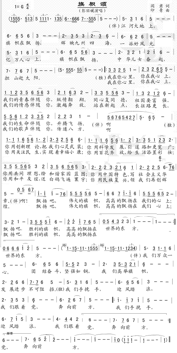 旗帜颂