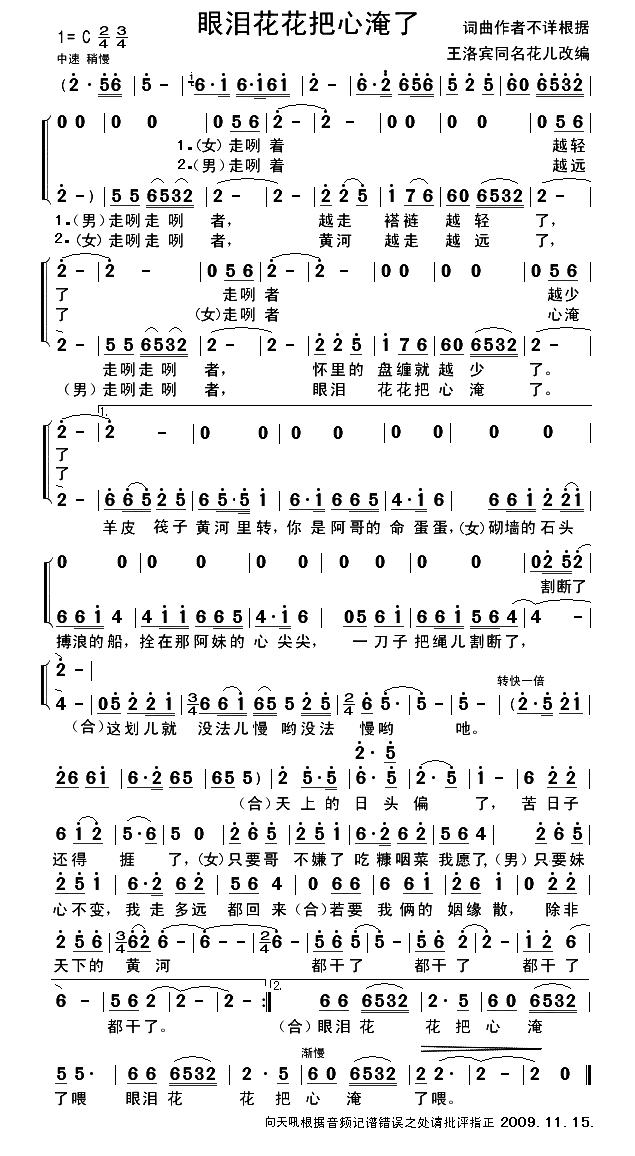 眼泪花花把心淹了（男女对唱）