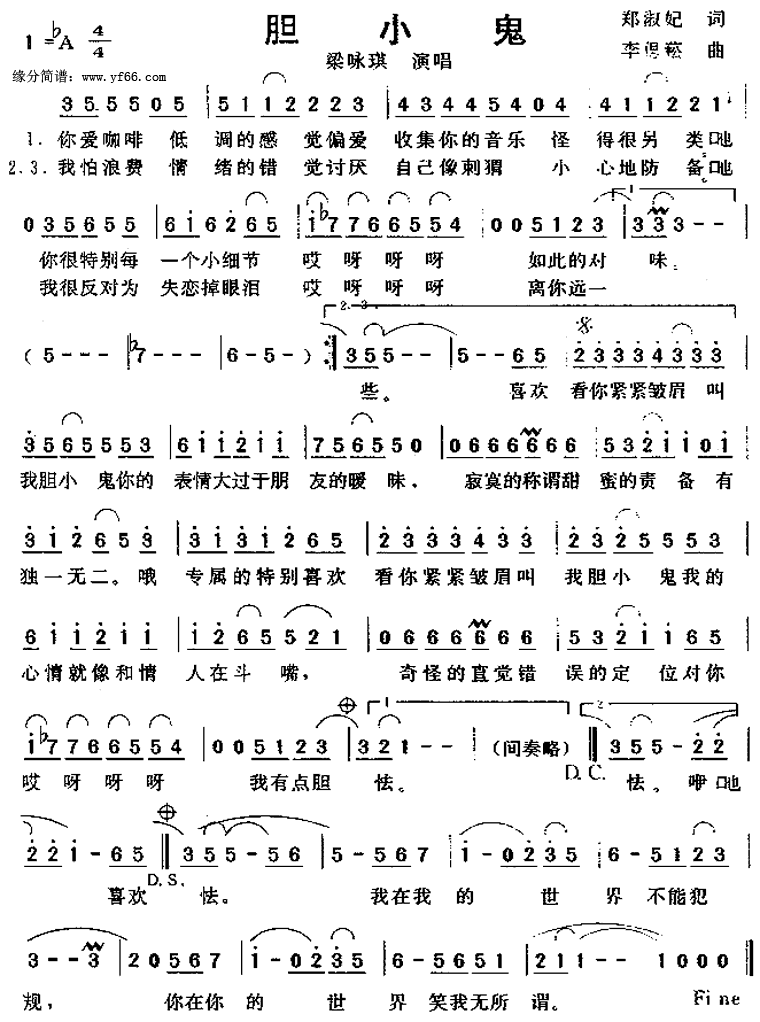 胆小鬼