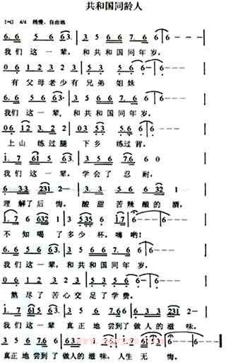 共和国同龄人