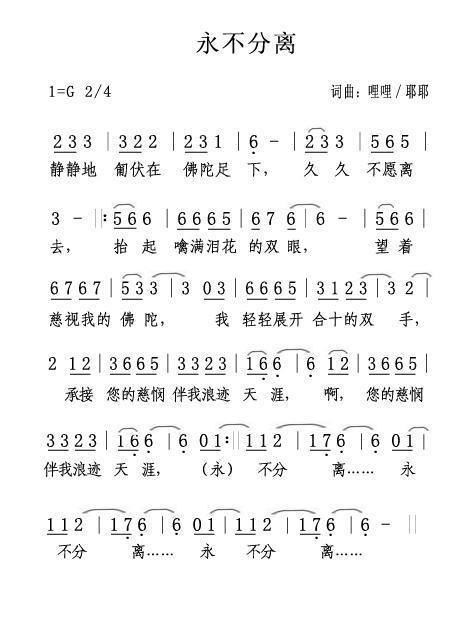 永不分离