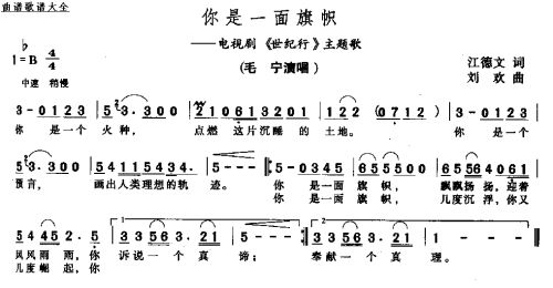 你是一面旗帜－－－可听