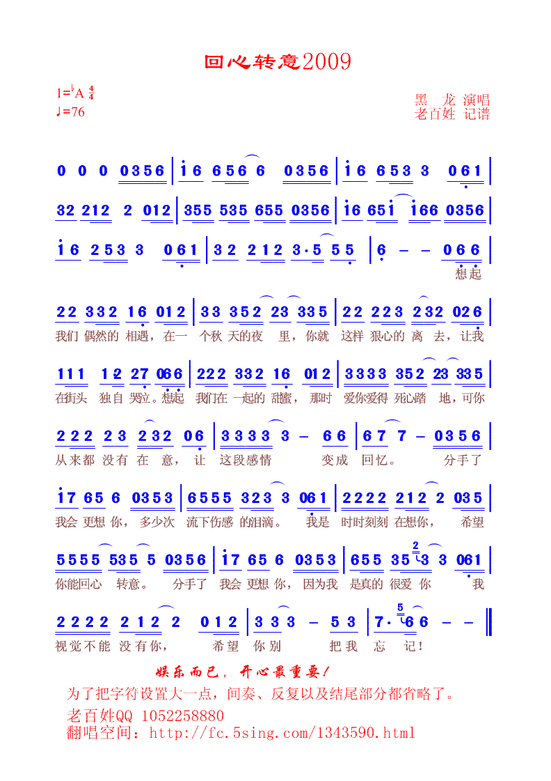 回心转意2009