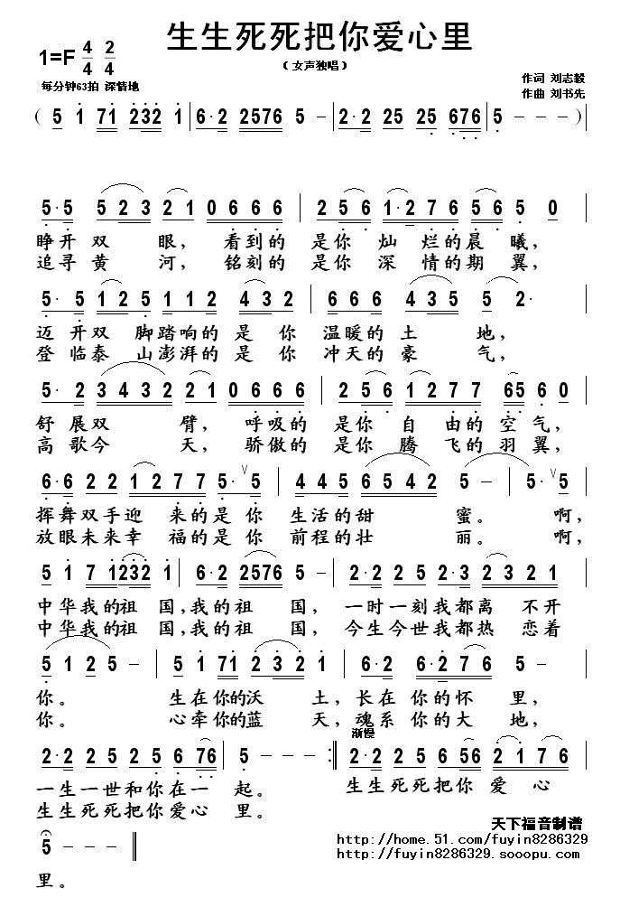 生生死死把你爱心里
