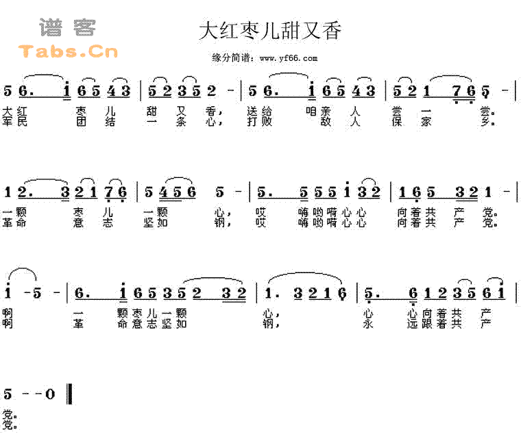 大红枣儿甜又香