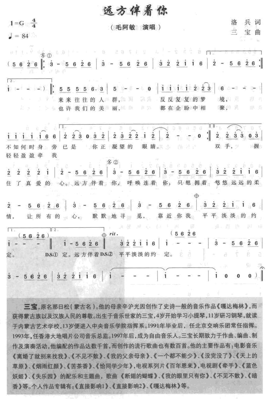 远方伴着你