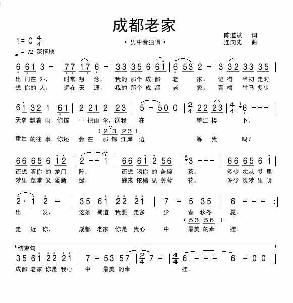 成都老家