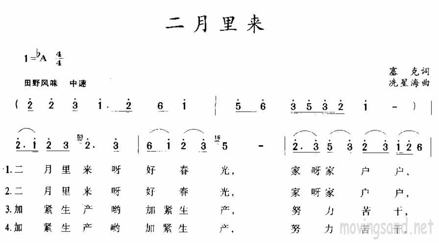 二月里来 塞克词 冼星海曲