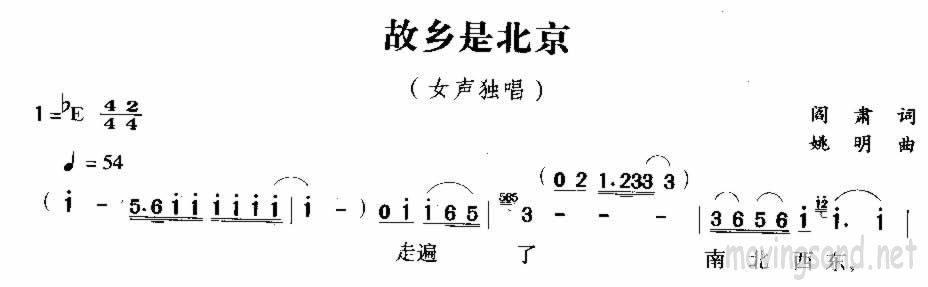 故乡是北京