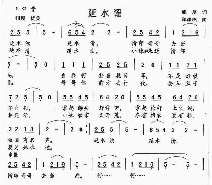 延水谣