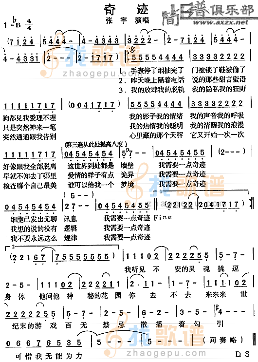 奇迹