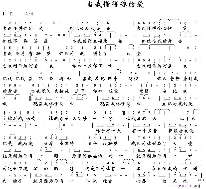 当我懂得祢的爱