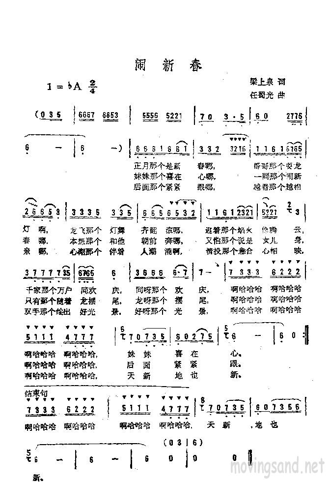 闹新春