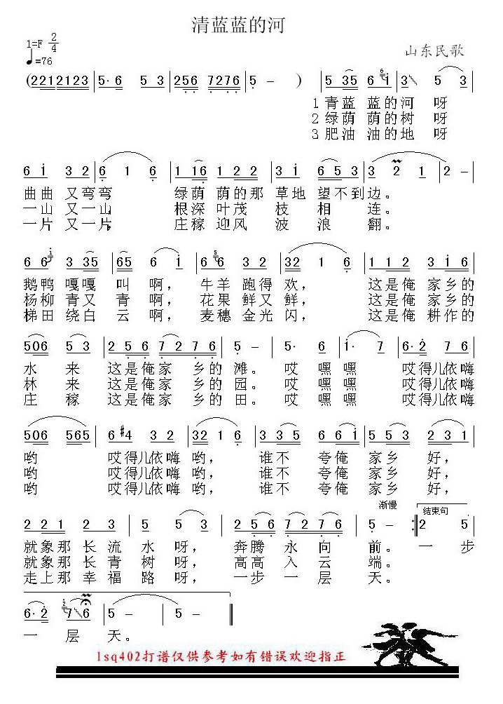 青蓝蓝的河