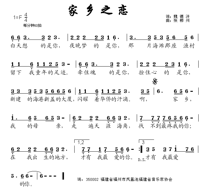 家乡之恋