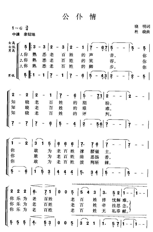 公仆情