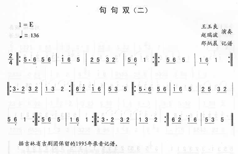 句句双（二）_东北秧歌曲牌(二人转伴奏)