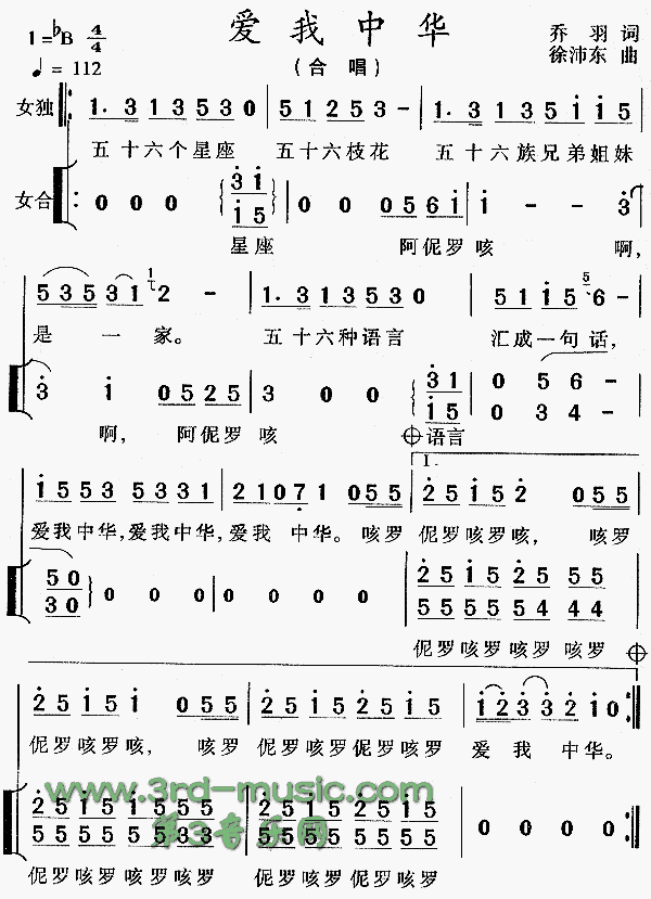 爱我中华