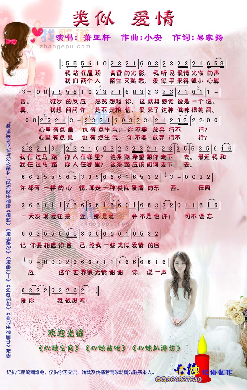 类似爱情[彩谱]