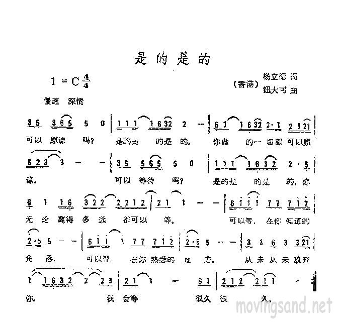 是的是的