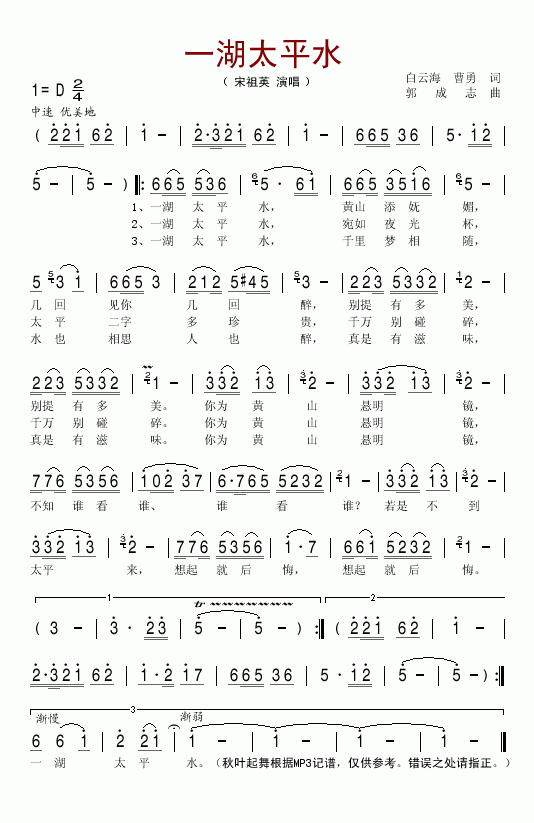一湖太平水