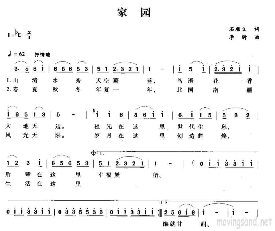 家园