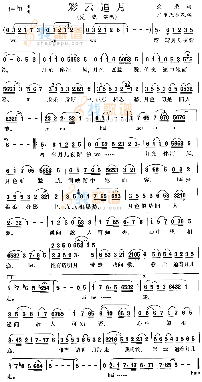 彩云追月