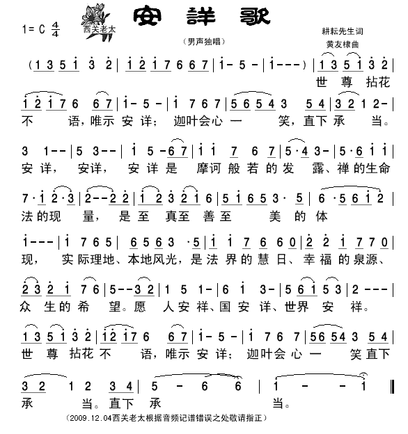 安详歌