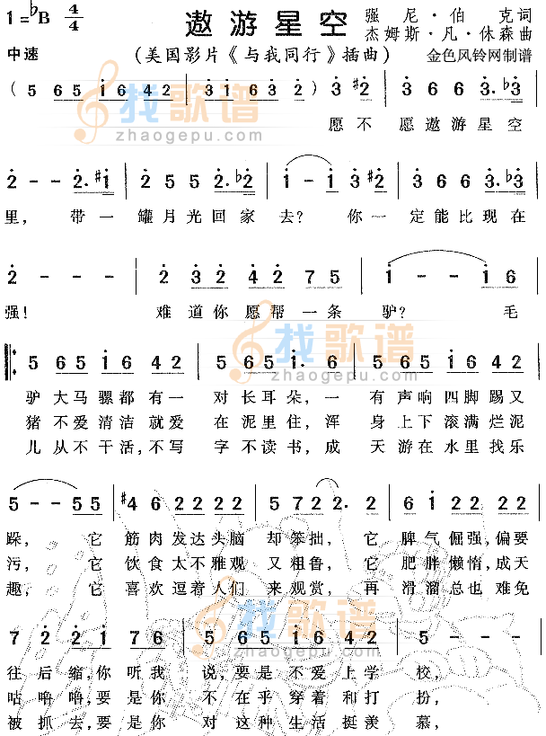 遨游星空（与我同行插曲）