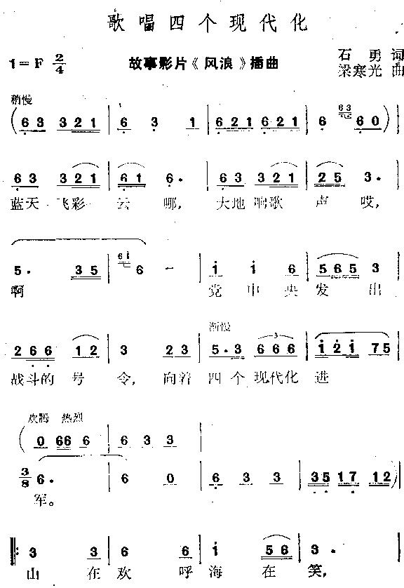 歌唱四个现代化