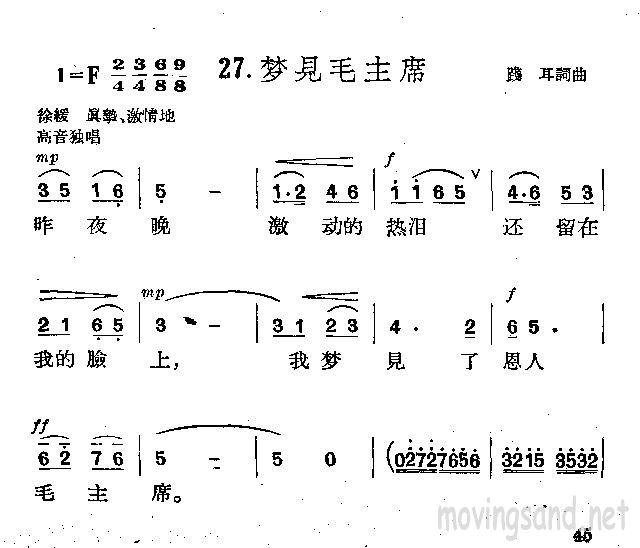 梦见毛主席