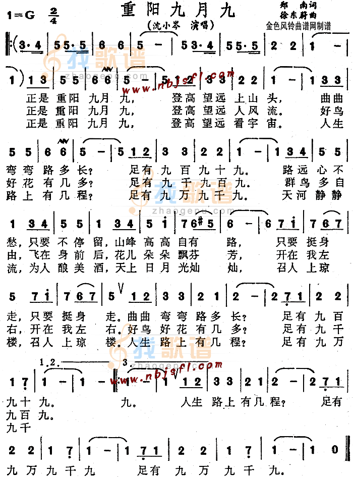 重阳九月九