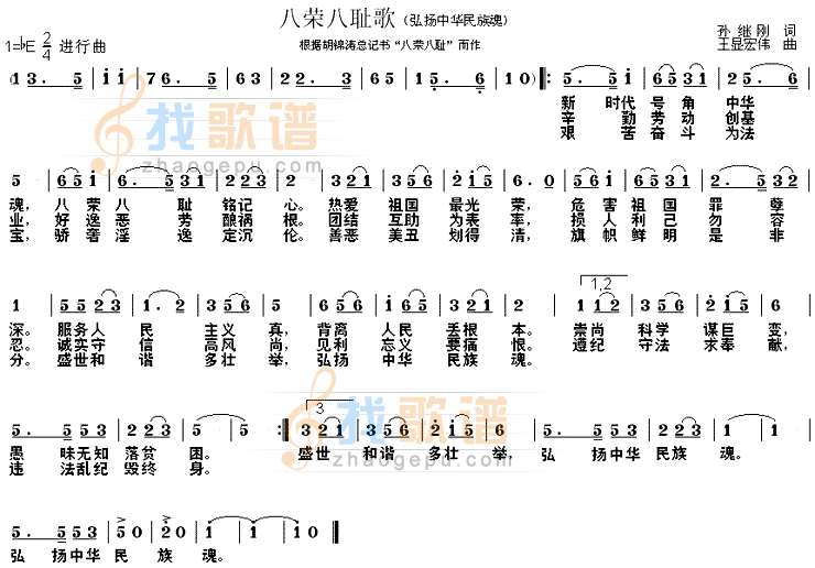 八荣八耻歌(版本七)