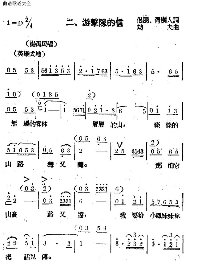 游击队的信
