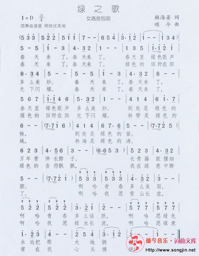 绿之歌