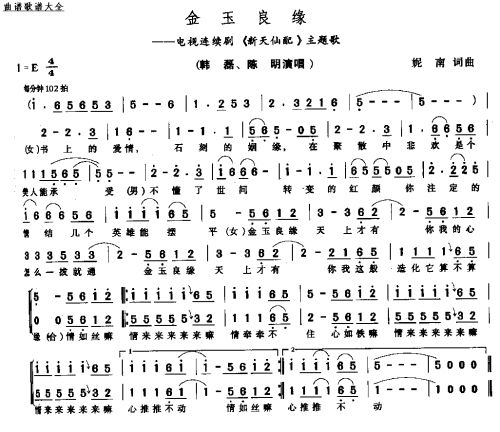 金玉良缘