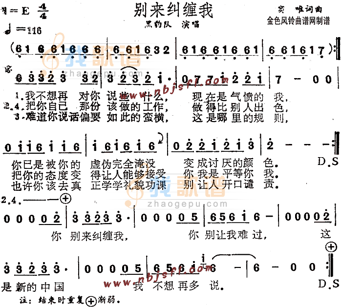 别来纠缠我
