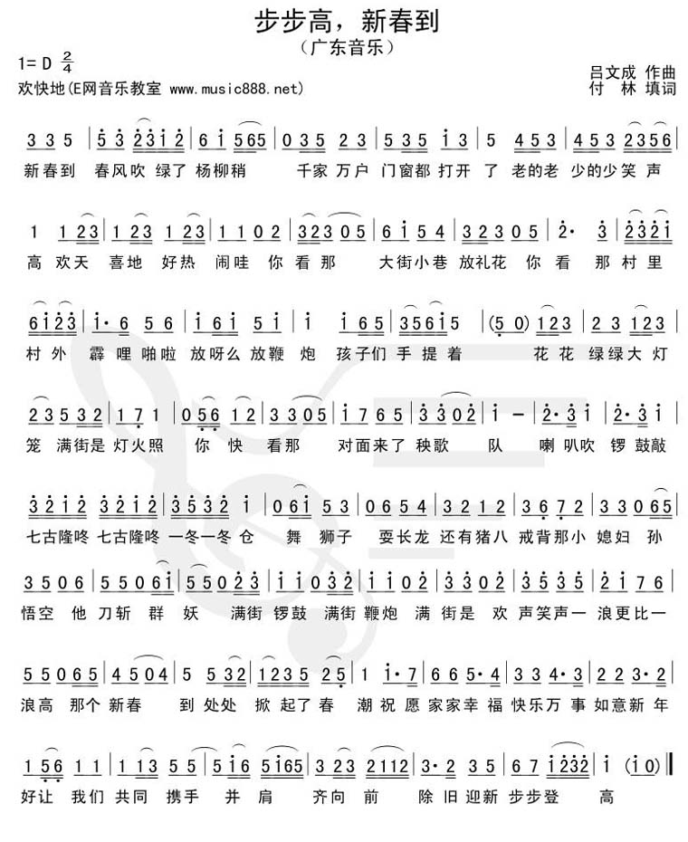 步步高 新春到（完整版）