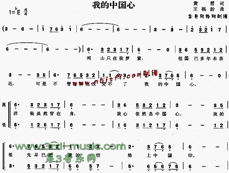 我的中国心